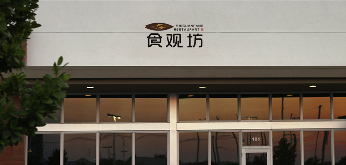 品牌案例-2-內(nèi)頁（食觀坊）_19.png