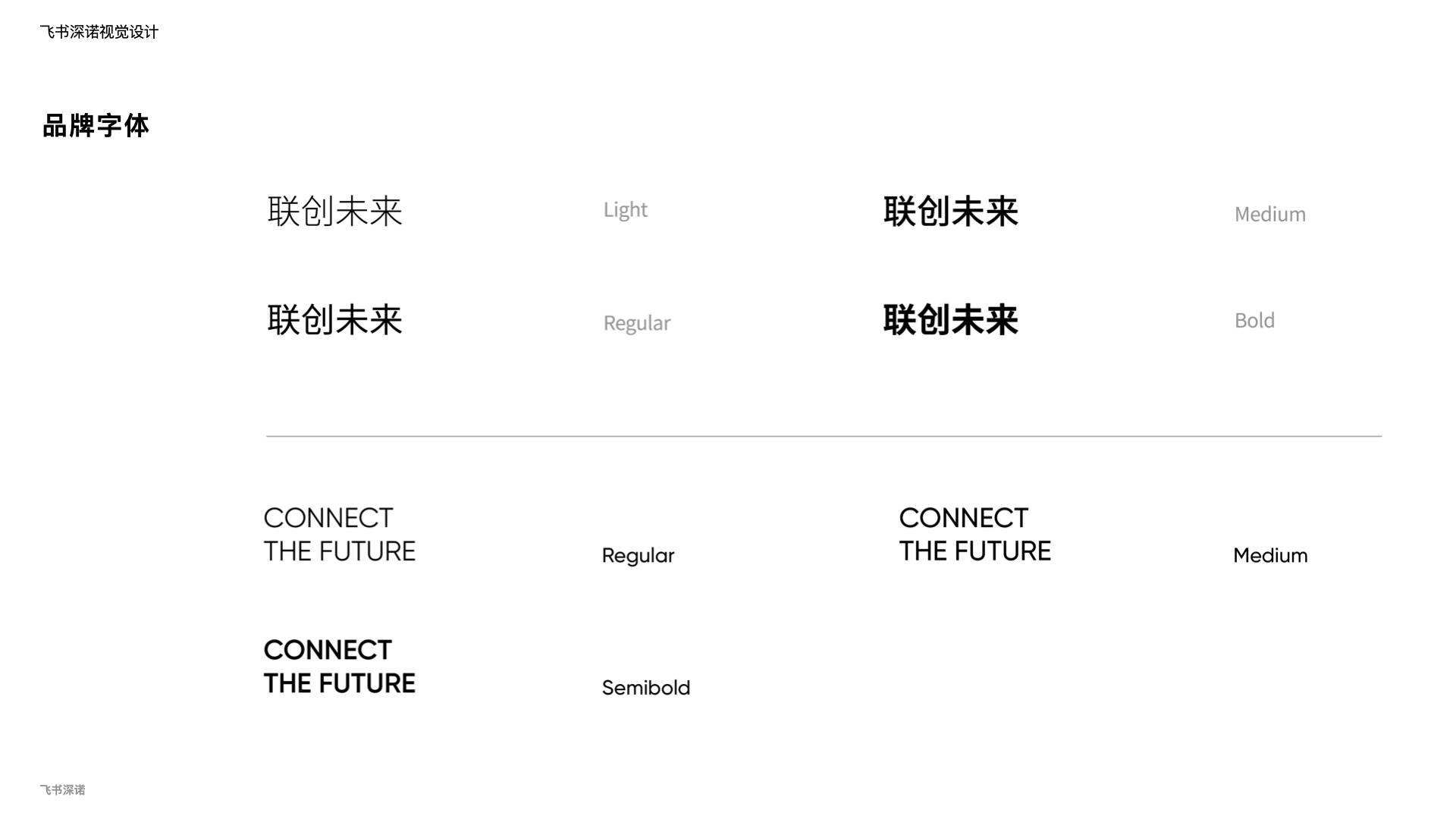集團(tuán)品牌字體設(shè)計(jì).jpeg