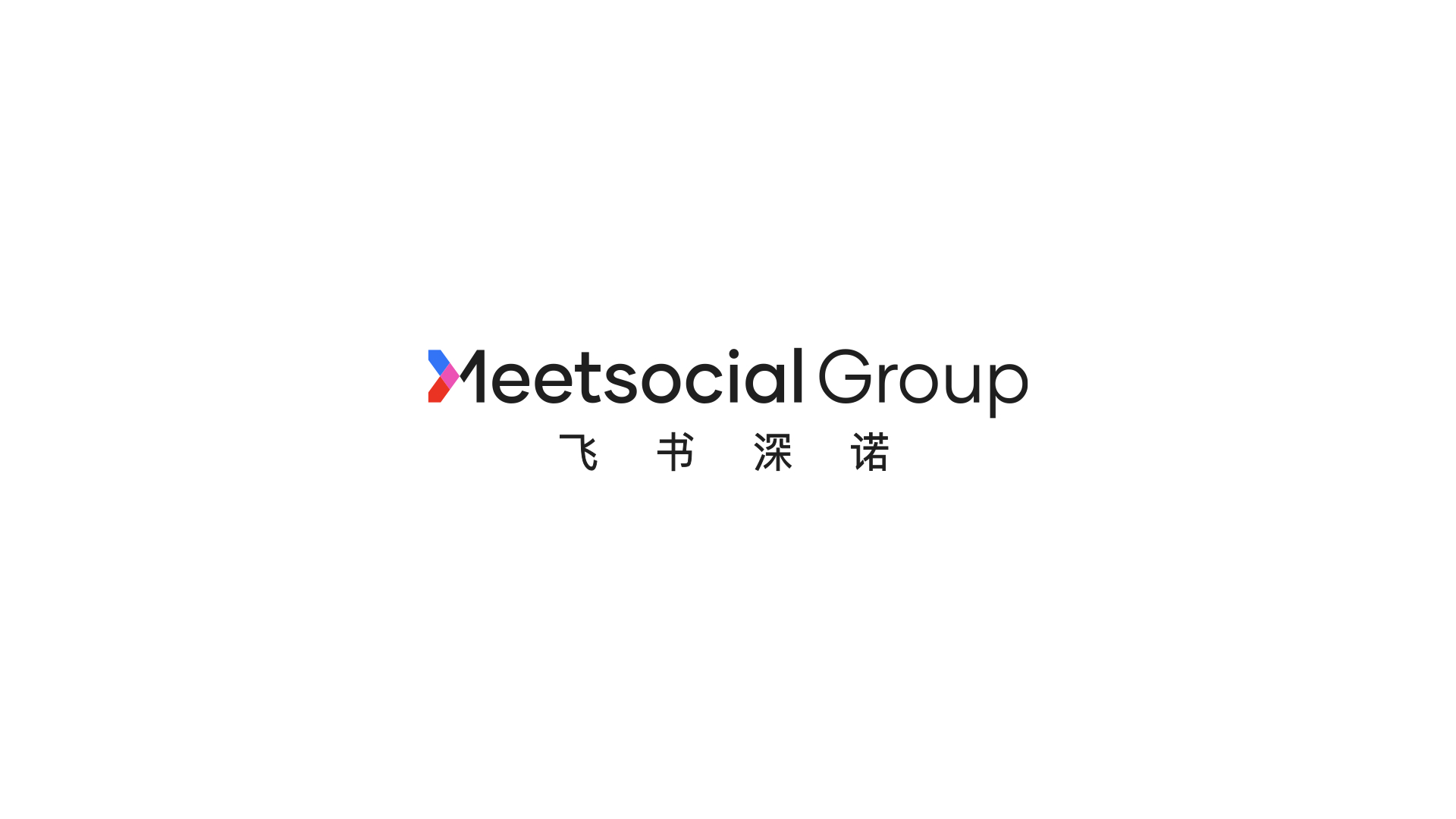 1飛書深諾集團(tuán)品牌煥新.jpg